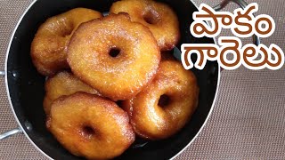 Pakam Garelu | Festival Special | Traditional Sweet | Easy Snack | Recipe in Telugu | Havisa Food