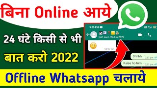 Bina Online Aaye Whatsapp Kaise Chalaye | How To Offline Chat in Whatsapp | Whatsapp New Features