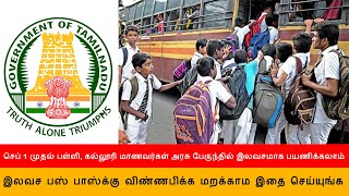 Free Bus Pass for School Students apply online Step by Step guide.