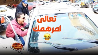 آخر شقاوة | الحلقة الرابعة عشر - لما تكون عندك بواسير وتركب التاكسي بضهرك 😅😂