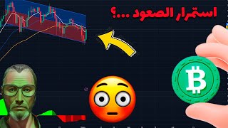 البيتكوين  : استمرار الصعود على هذا الفريم...؟