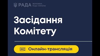 ЗАСІДАННЯ КОМІТЕТУ 26 квітня 2023 р.