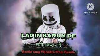 लगीन करुन दे॥ Lagin Karun De॥ Remix Song Vijendra From Kunda