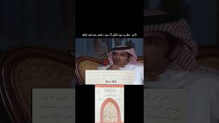 جزء من قصيدة الامير خالد بن سعود الكبير آل سعود/ الوايلي طبعه براسه سطاره