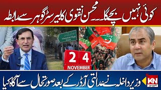 Protests are not allowed! Interior Minister's message to Gohar Khan | Kohenoor Digital