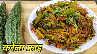 तितो रहित मिठो करेला फ्राइ | karela ko sabzi | how to make karela fry | hamro chula