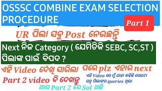 OSSSC COMBINE EXAM SELECTION PROCEDURE | OSSSC COUNSELLING | OSSSC UPDATES | by Rupesh Sir