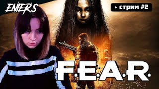 F.E.A.R. #2 - Первое прохождение (Реквест от Dogmat Krakenovich)