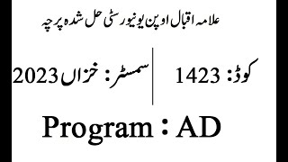 AIOU Solved Previous Paper code 1423 | Solved Paper English Autumn 2023 | Program AD