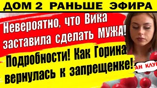 Дом 2 новости 24 июля. Все про выходку Гориной! Где прячется? Почему и как сорвалась...