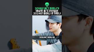 2018년 배그 파트너가 예상한 총기 라인업은 2024년 얼마나 추가됐나