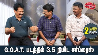 Valai Pechu | G.O.A.T படத்தில் 3.5 நிமிட சர்ப்ரைஸ் | Video 2588 | 21st Aug 2024