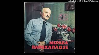 Мераб Парцхаладзе / Мария Лукач - Привези Мне С Моря Камешек : 1980