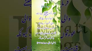 Hadees No 39 | Umat e Muhammadi | Zeyada Bache peda karne wali orat ka muqam #hadees #children #new