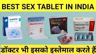 BEST SEX TABLET in india without side effects | top 4 sex tablet | viagra, manforce, vigore,suhagra