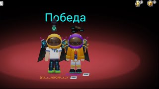 Blockman Go. Играя с другом дважды стал предателем