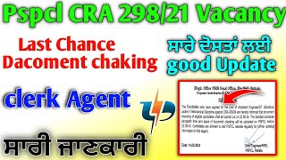 Pspcl Vacancy Update 2024 | pspcl clerk Agent dacoment chaking Date Out 2024 last chance