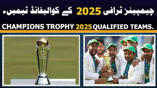 Which are Champions Trophy 2025 qualified teams? | Champions trophy 2025 qualification