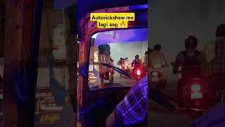 Autorickshaw Catches Fire 🔥 🚒 #shorts #viralshorts #shortvideos