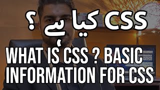 What is CSS ? | CSS Kya Hota Hai | CSS Kon kar Sakta Hai | سی ایس ایس کیا ہوتا ہے ؟ | CSS Series 01