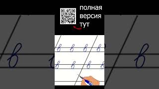 ПИШЕМ ПРОПИСНУЮ БУКВУ В ЗАГЛАВНУЮ И СТРОЧНУЮ. РАЗВИВАЮЩЕЕ ВИДЕО.