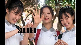 Soldier - Your House Helper.