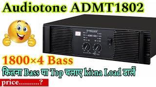 Audiotone ADMT1802 || 8000 Watt Amplifier ||कितना लोड डालें 🤔 Review And Price || Dj Cg Vlog