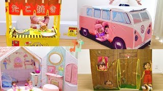 キッズテント 人気動画まとめ メルちゃん ワーゲンバス 連続再生 70cleam / Play Tent Videos Compilation : Kids