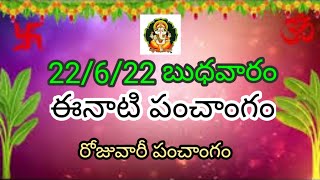 daily panchangam telugu/ivala panchangam/telugu panchangam/today panchangam/22/6/22 panchangam