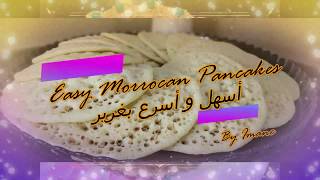 اسهل وأسرع بغرير خفيف وقطني ناجح 100%  Easy super fast Moroccan Pancakes