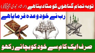 Astaghfar Ki Fazeelat | Har Gham Say Nijaat |Tamam Gunah Muaf