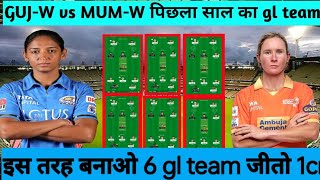 GUJ w vs MUM w Dream11 Prediction, GUJ w vs MUM w Dream11 Team, GUJARAT vs MUMBAI Dream11 Prediction