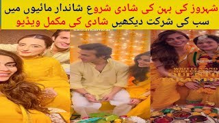 Shehroz sabzwari sister wedding | Sadaf kanwal| Complete video|