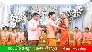 ពិធីកាត់សក់, អាពហ៍ពិពាហ៍ខ្មែរ ,Khmer wedding