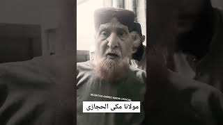 مولانا مکی الحجازی ہسپتال سے ڈسچارج مکہ -04-07-2024 #viral #travel #makkah