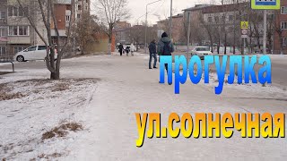 Улан-Удэ, Прогулка ул.солнечная улан удэ