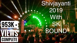 💪 Belgaum Shivjayanti🎶 2019 With🤴 SK SOUND👑 ||100 YEARS BLAST ||