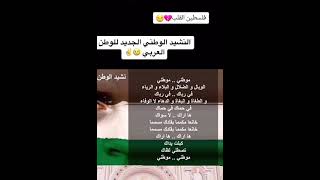 النشيد الوطني الجديد للوطن العربي