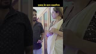 Damaad Ki Rasleela_Part03 #aunty #savdhanindia #crimepatrol #crimecode #viral #shorts