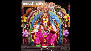 गणपती स्तोत्र, Ganpati Stotra Sanskrit kids, GaneshStotra, Ganpati songs, Ganesh Chaturthi 2023