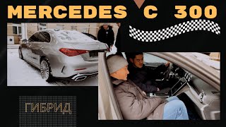 ОБЗОР | MERCEDES С 300 | ГИБРИД