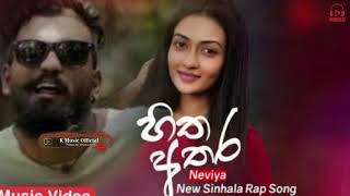 Hitha Athara (හිත අතර) - Neviya New Sinhala Rap Song 2021 / Aluth Sindu 2021