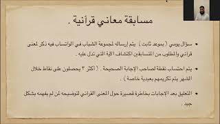 افكار رمضانية : ١- مسابقة معاني القرآن