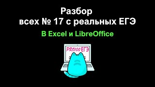 № 17 в Excel – ОЧЕНЬ ЛЕГКО