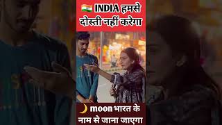 #pakistanireaction #viralvideo #india #trending #pakgirlreaction #moon