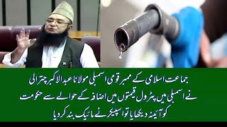 Jamaat-e-Islami MNA Maulana Abdul Akbar Chitrali criticized the || Shumal News || 2022 ||