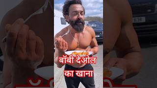 Bobby Deol eating food |Bobby Deol| Bobby Deol transformation #shorts