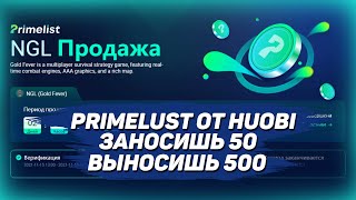 И снова нам раздают деньги! Huobi Primelist NGL Token