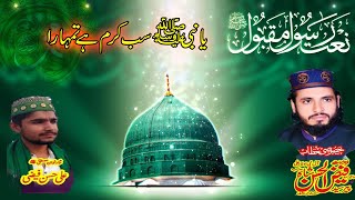 Ya Nabi Sab Karam Hai Tumhara by Ali Hassan Faizi | Naat | Syed Faiz ul Hassan Shah | #Islami Mehfil