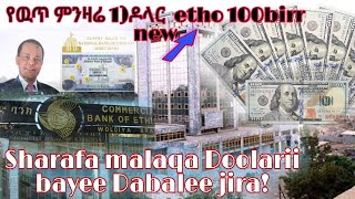 Sharafa malaqa biyya alla torban tokko keesatti Doolarii baayee dabalee jira Do') Ethiopia 100 sher